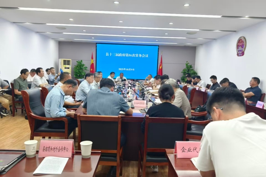 縣十三屆人民政府第86次常務會議召開